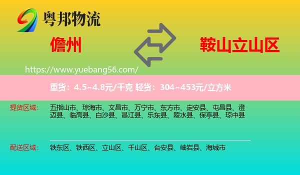 儋州到立山區(qū)物流