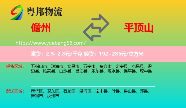 儋州到平頂山物流