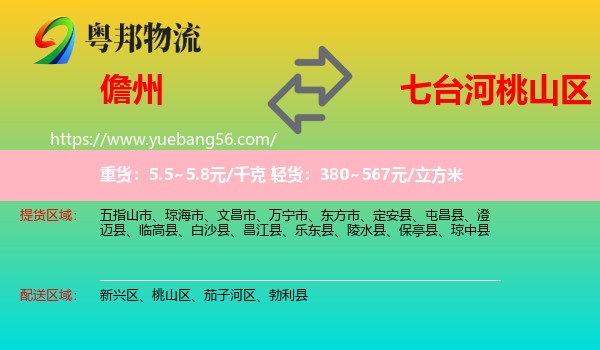 儋州到桃山區(qū)物流