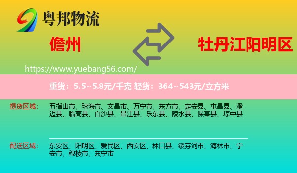 儋州到陽明區(qū)物流