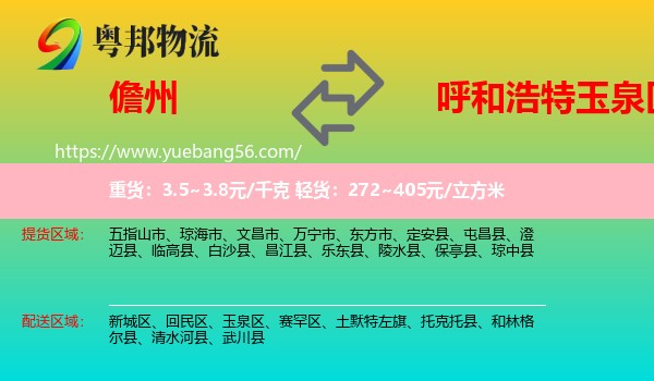 儋州到玉泉區(qū)物流