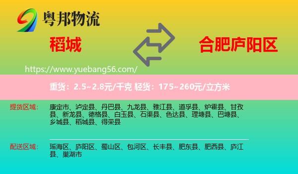 稻城縣到廬陽(yáng)區(qū)物流
