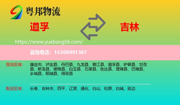 道孚縣到吉林物流