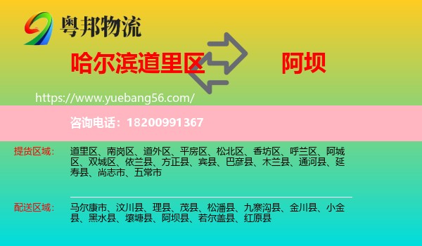 道里區(qū)到阿壩物流