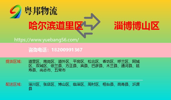 道里區(qū)到博山區(qū)物流