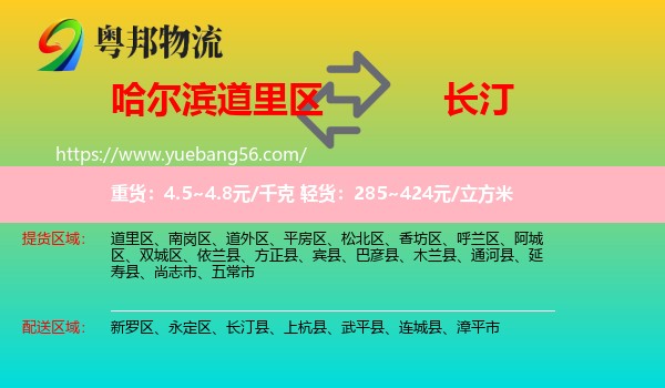 道里區(qū)到長(zhǎng)汀縣物流