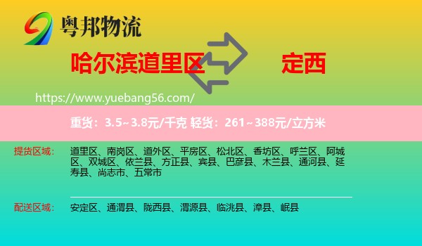 道里區(qū)到定西物流