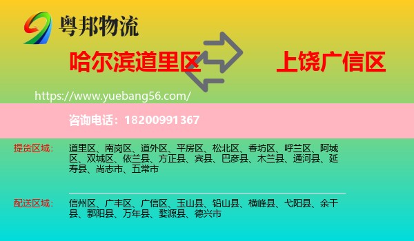 道里區(qū)到廣信區(qū)物流