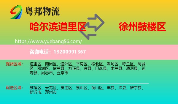 道里區(qū)到鼓樓區(qū)物流