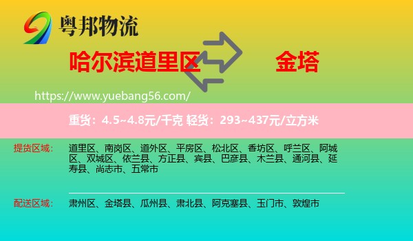 道里區(qū)到金塔縣物流