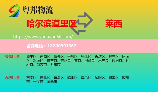 道里區(qū)到萊西市物流