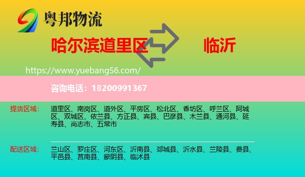 道里區(qū)到臨沂物流