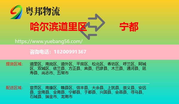 道里區(qū)到寧都縣物流