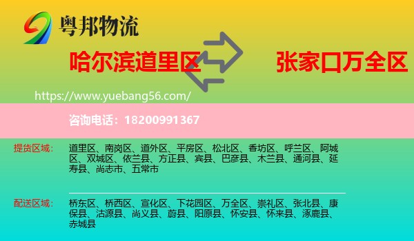 道里區(qū)到萬全區(qū)物流