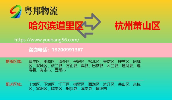 道里區(qū)到蕭山區(qū)物流