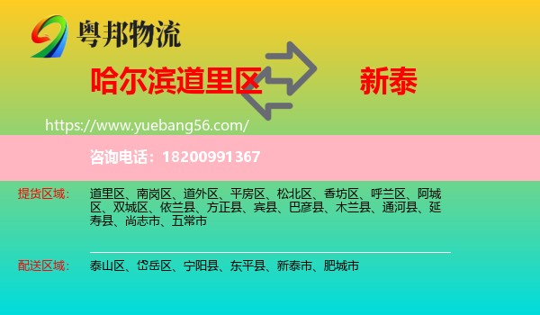 道里區(qū)到新泰市物流