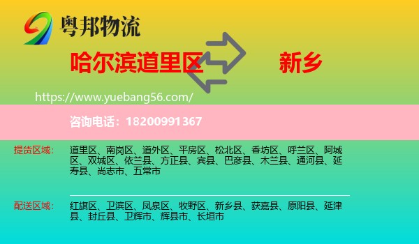 道里區(qū)到新鄉(xiāng)物流