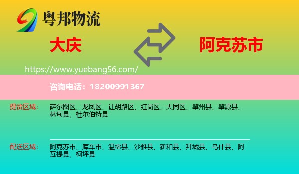 大慶到阿克蘇市物流