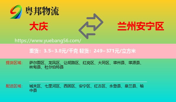 大慶到安寧區(qū)物流