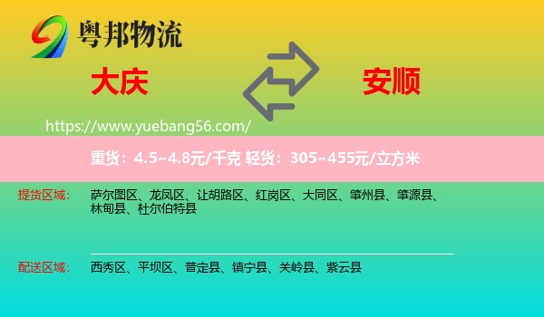 大慶到安順物流