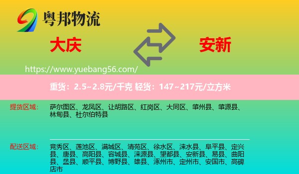 大慶到安新縣物流