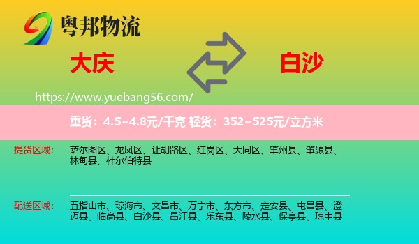 大慶到白沙縣物流