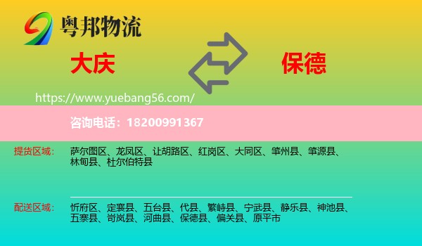 大慶到保德縣物流