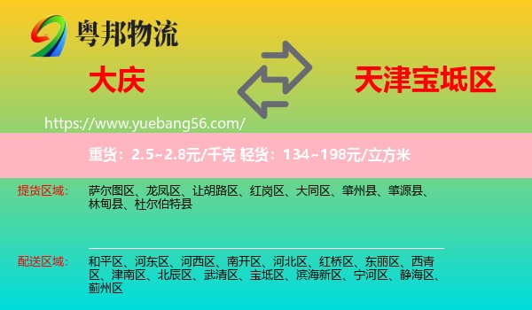 大慶到寶坻區(qū)物流