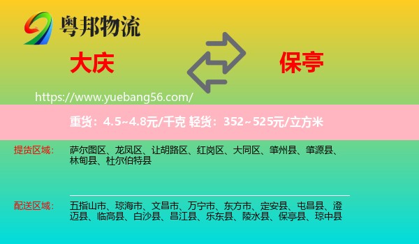 大慶到保亭縣物流