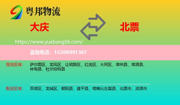 大慶到北票市物流