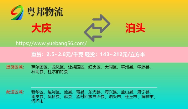 大慶到泊頭市物流