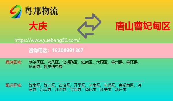 大慶到曹妃甸區(qū)物流