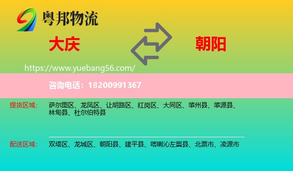 大慶到朝陽(yáng)物流