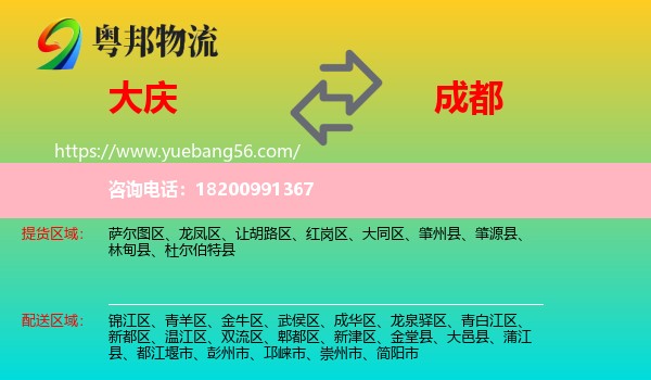 大慶到成都物流