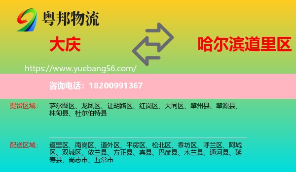 大慶到道里區(qū)物流