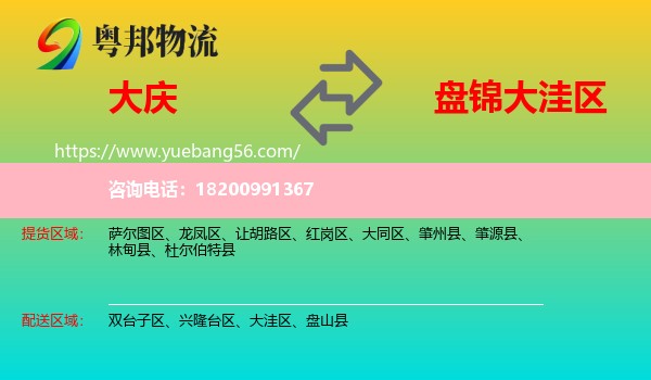 大慶到大洼區(qū)物流