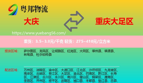 大慶到大足區(qū)物流