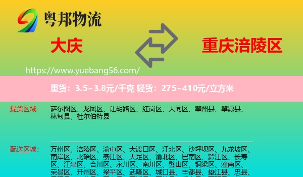 大慶到涪陵區(qū)物流