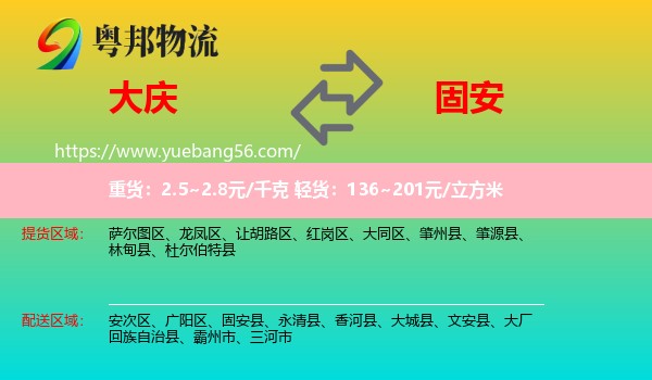 大慶到固安縣物流