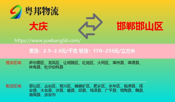 大慶到邯山區(qū)物流