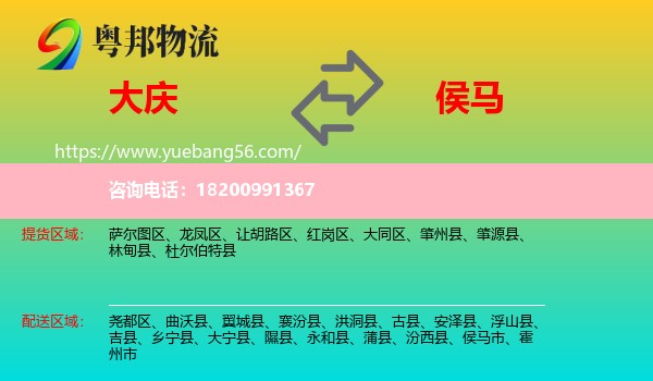 大慶到侯馬市物流