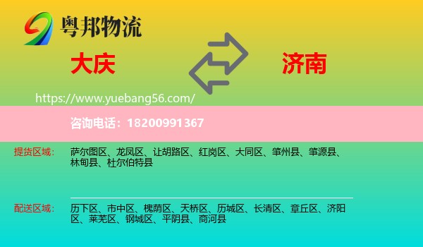 大慶到濟南物流