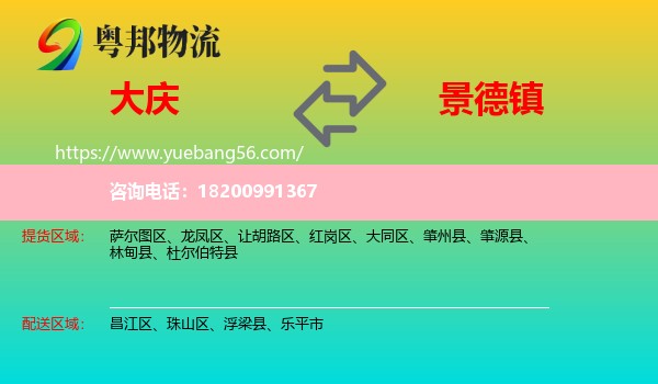 大慶到景德鎮(zhèn)物流