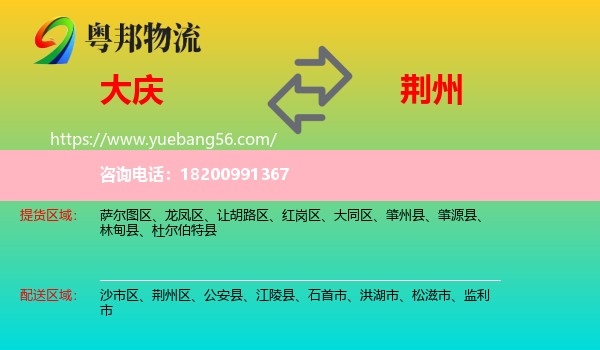 大慶到荊州物流