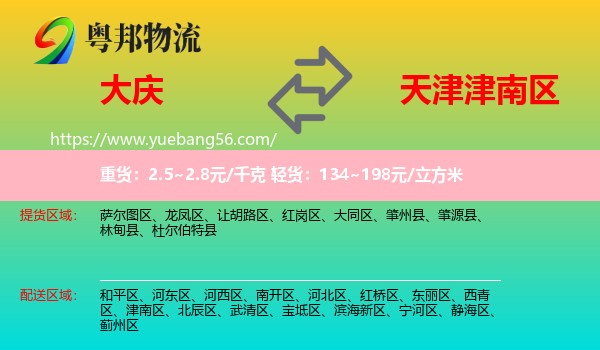 大慶到津南區(qū)物流