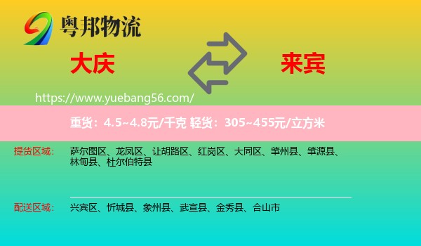 大慶到來(lái)賓物流