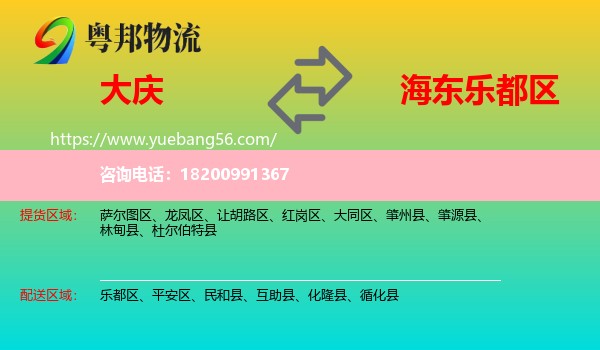 大慶到樂都區(qū)物流