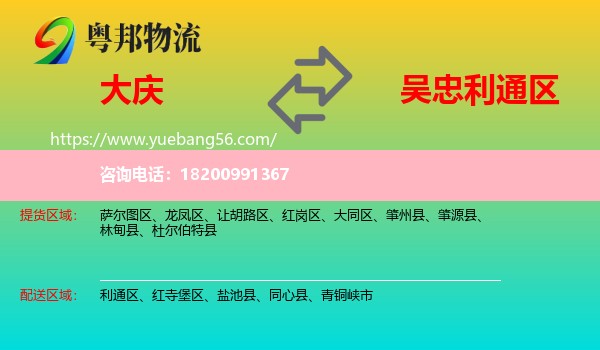 大慶到利通區(qū)物流