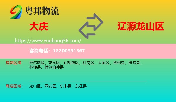 大慶到龍山區(qū)物流