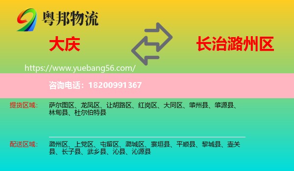 大慶到潞州區(qū)物流